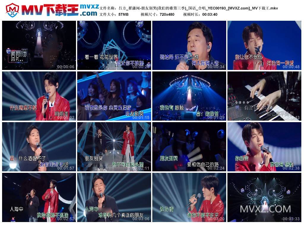 吕方_翟潇闻-朋友别哭(我们的歌第三季)_国语_合唱_YEC00193